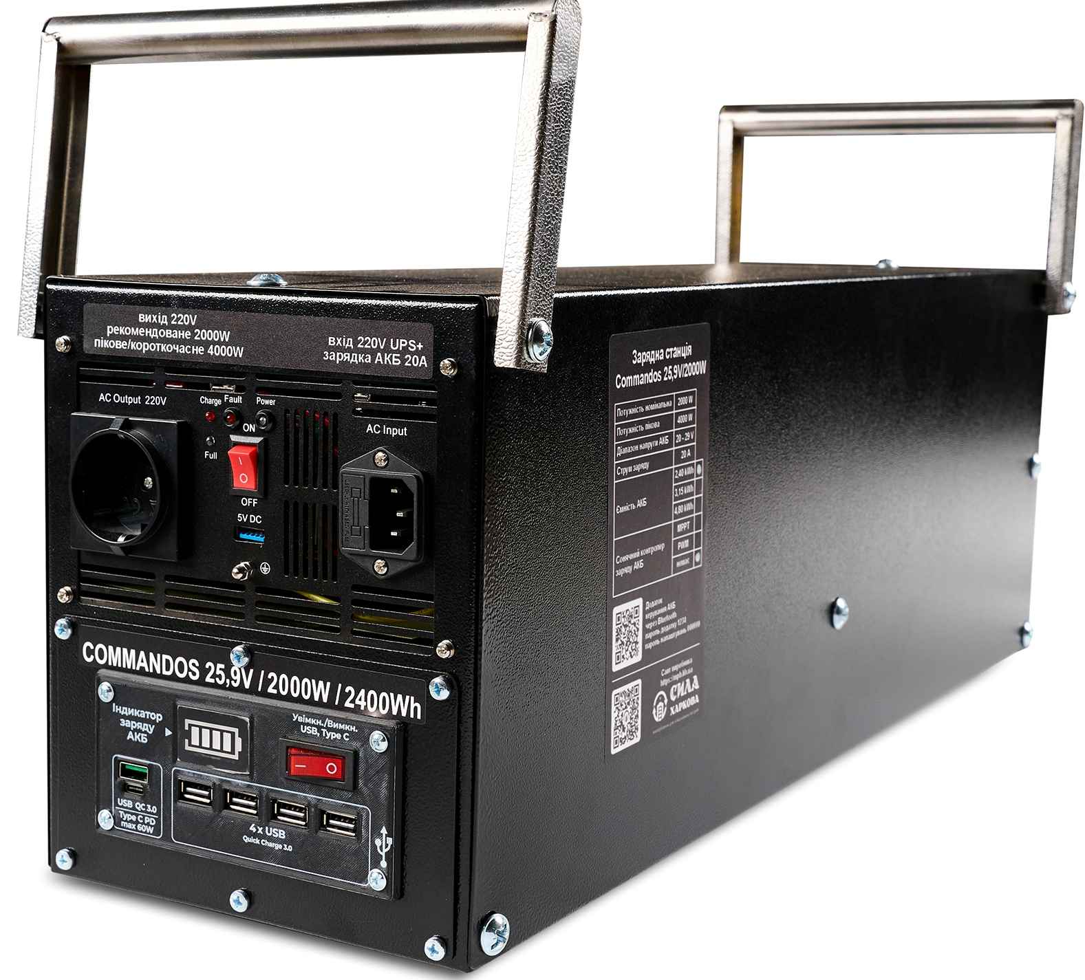 Зарядна станція СИЛА ХАРКОВА COMMANDOS 25,9V/2000W/2,4kWh